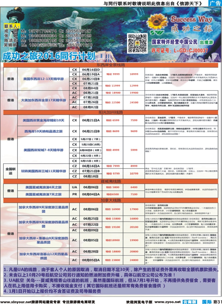 彩b031 广州成功之旅－－欧洲、美洲、南美计划