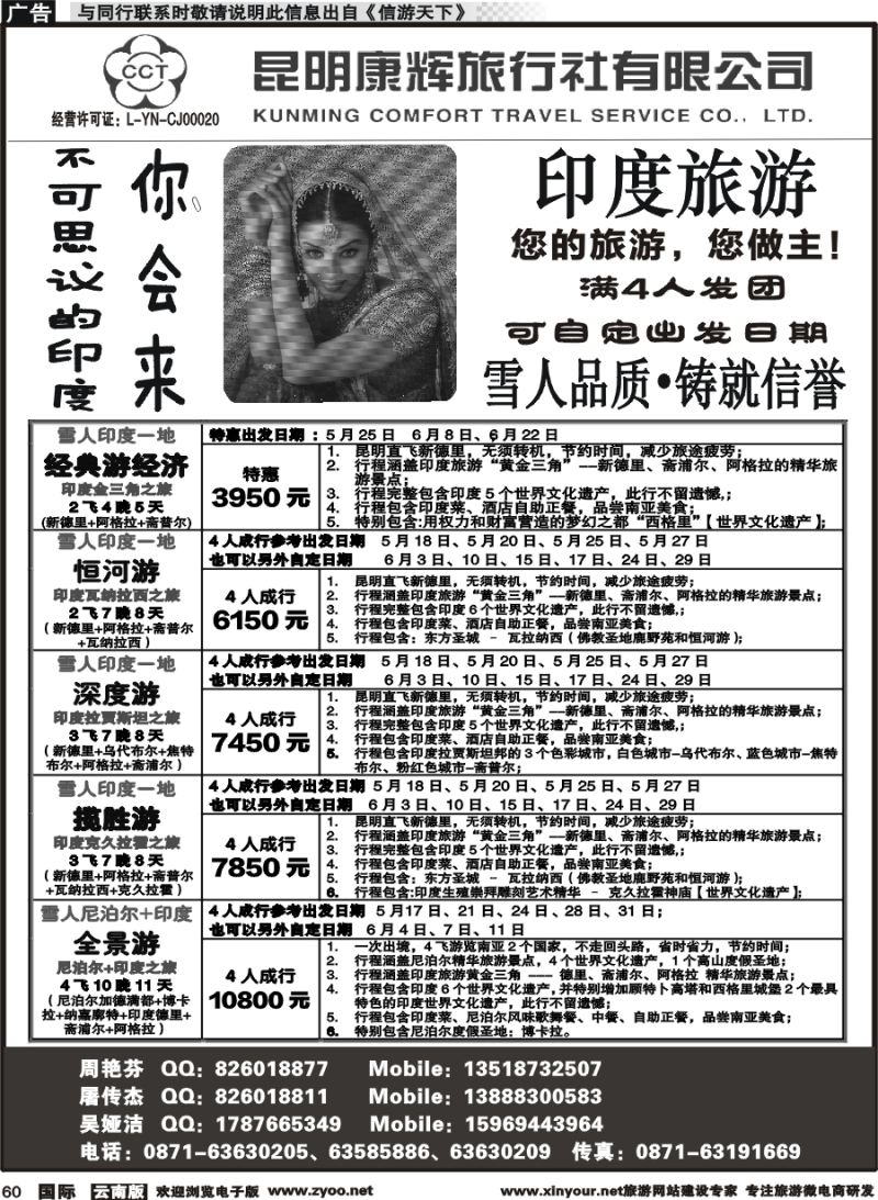 b060 昆明康辉-雪人假期-印度、尼泊尔旅游批发商1 