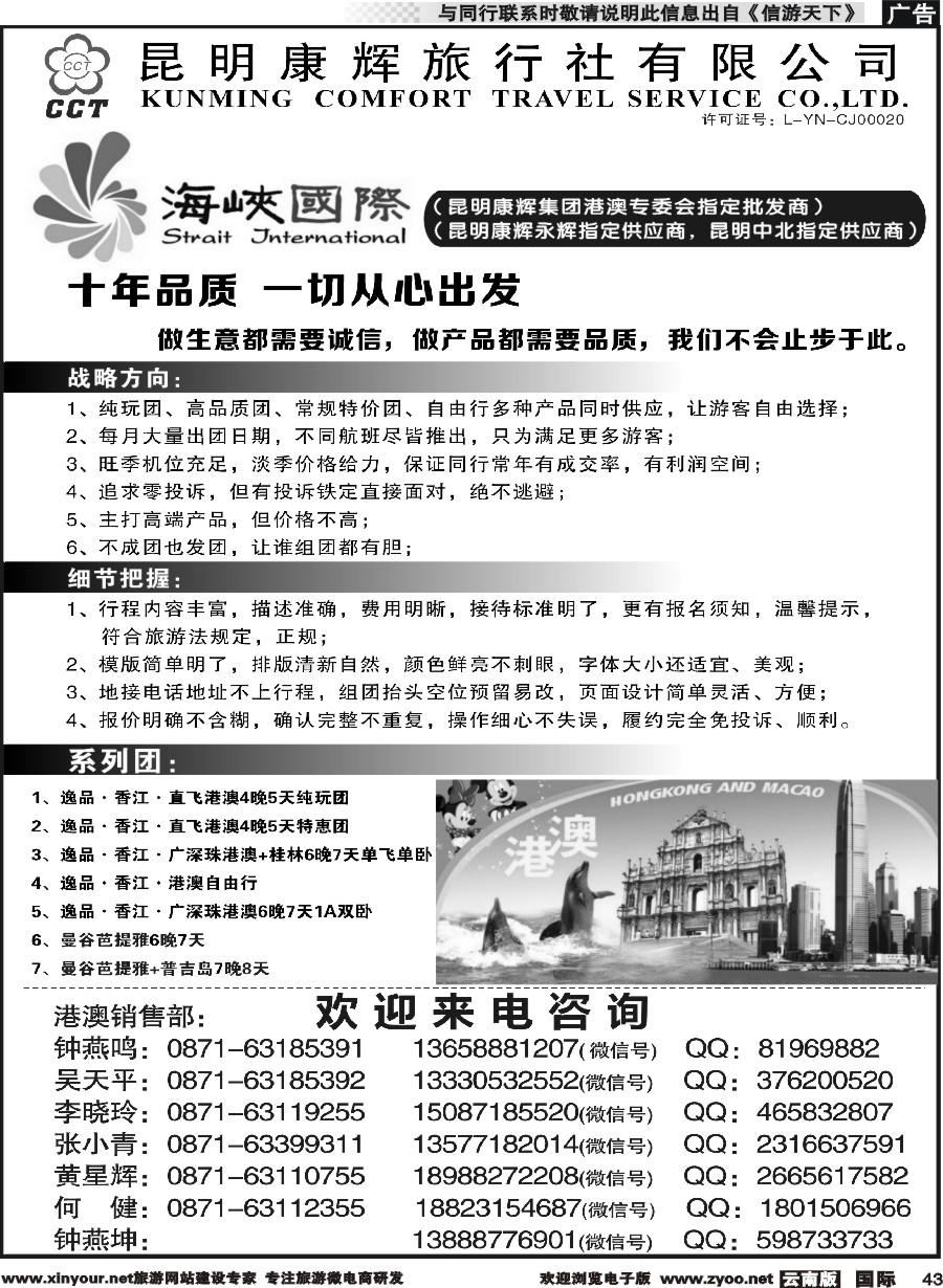 b043 昆明康辉-海峡国际-港澳专线1