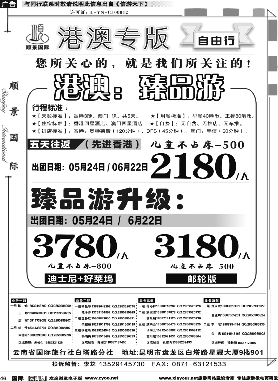 b046 顺景国际（粤港风情）-港澳专线粤港臻品游 _1