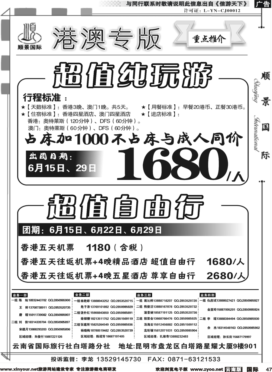 b047 顺景国际（粤港风情）-港澳专线-粤港舒心游 _1