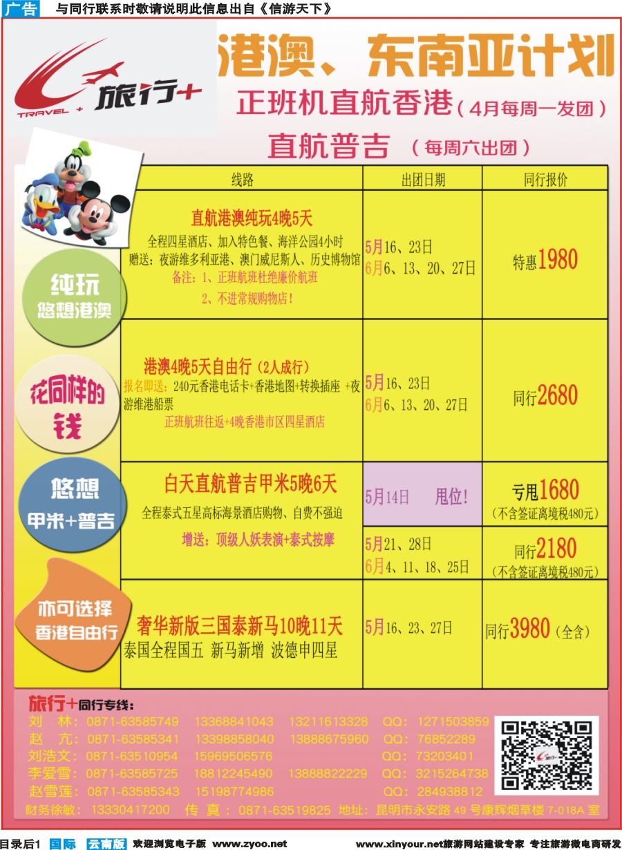 彩b目录后1 昆明康辉-旅行+港澳专线彩