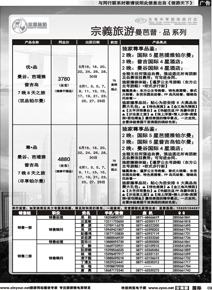 b009 云南中青国旅-宗義旅游-东南亚专线 