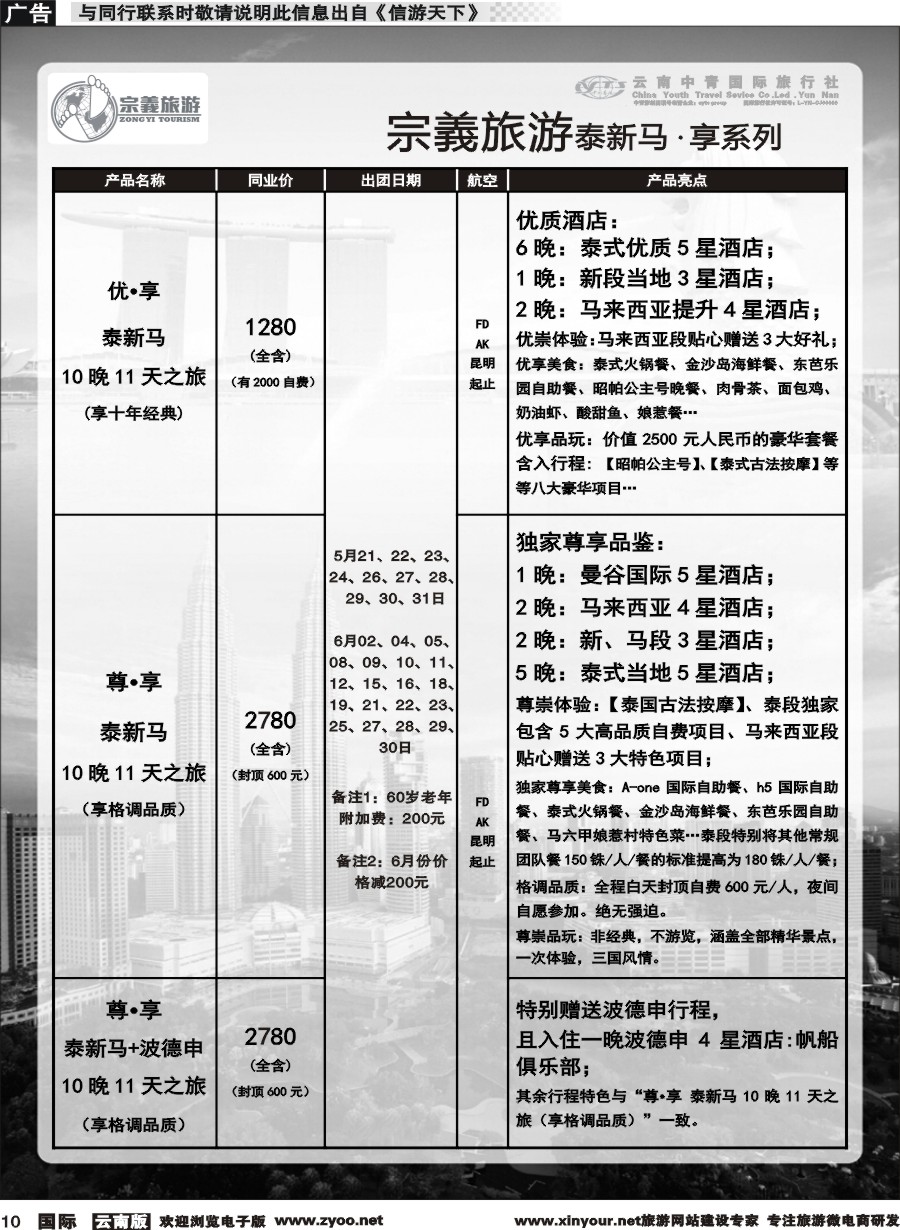 b010 云南中青国旅-宗義旅游-东南亚专线 