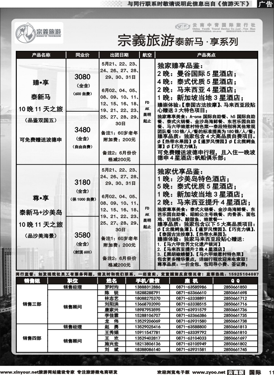 b011 云南中青国旅-宗義旅游-东南亚专线 