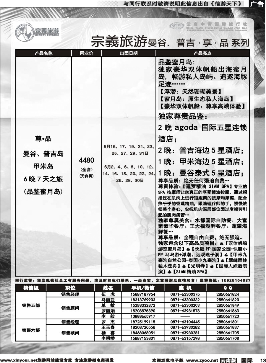 b013 云南中青国旅-宗義旅游-曼谷、普吉计划 