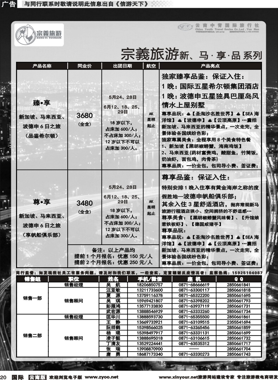 b020 云南中青国旅-宗義旅游-新马计划 