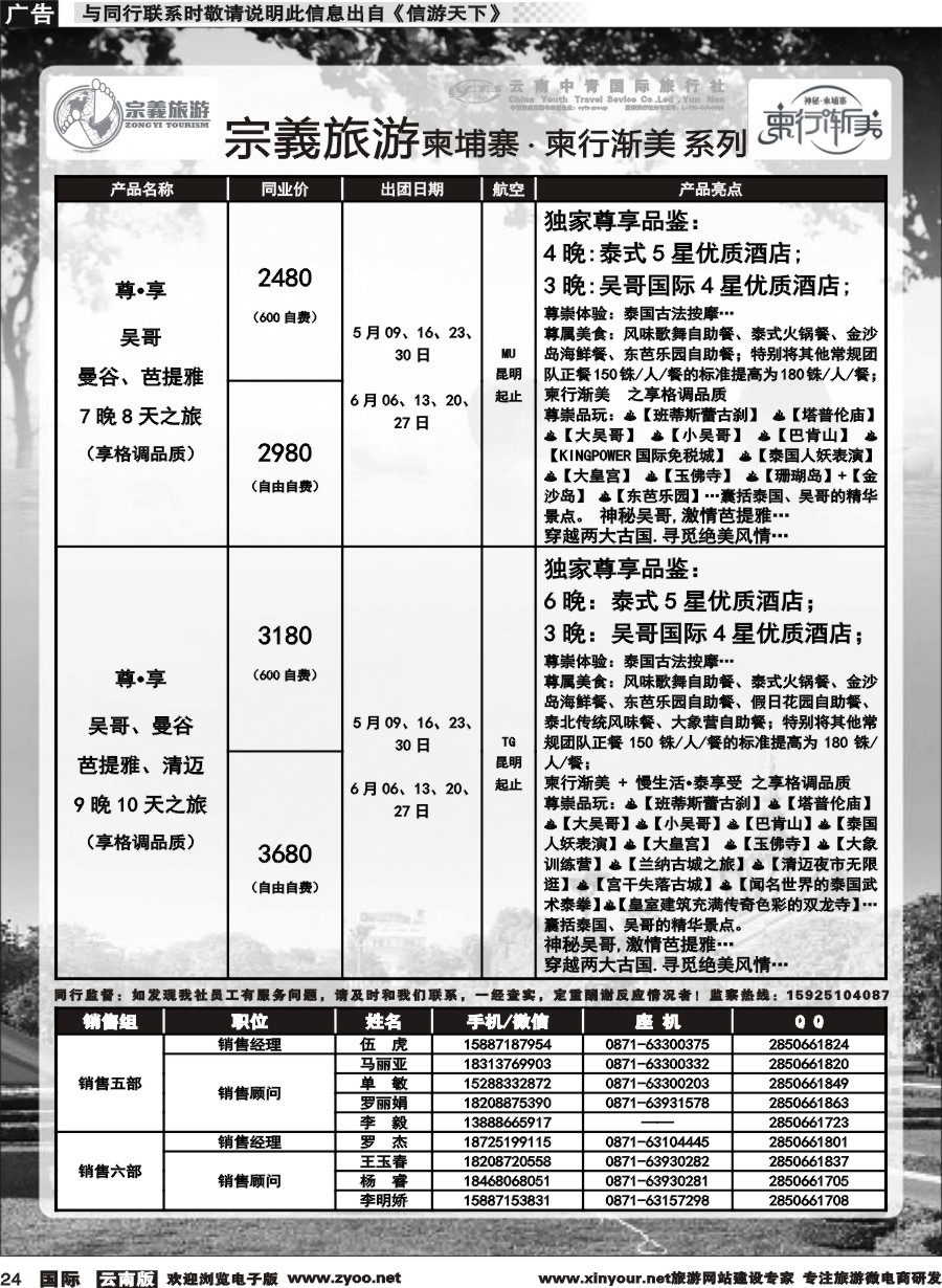 b024 云南中青国旅-宗義旅游-柬埔寨 柬行渐美系列计划 