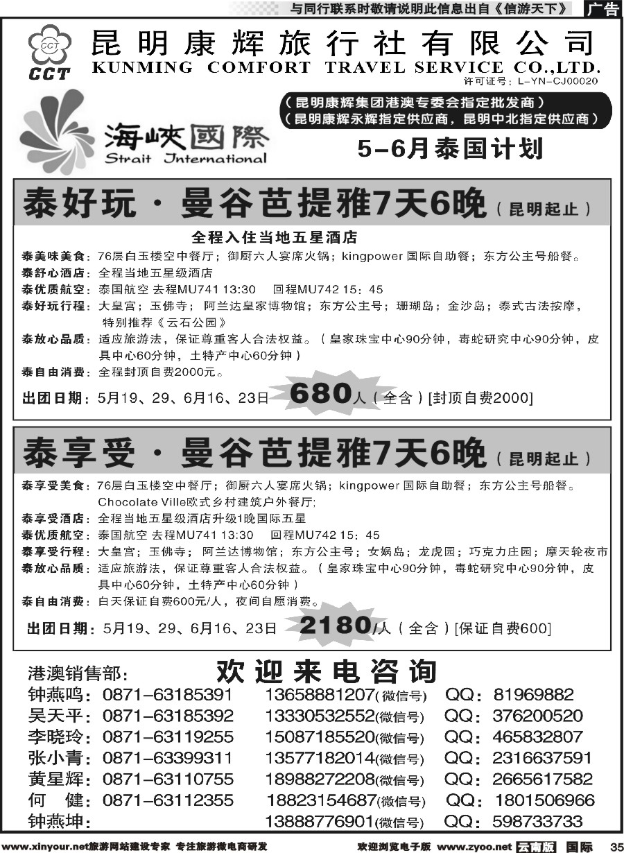 b035 昆明康辉-海峡国际-泰国专线8