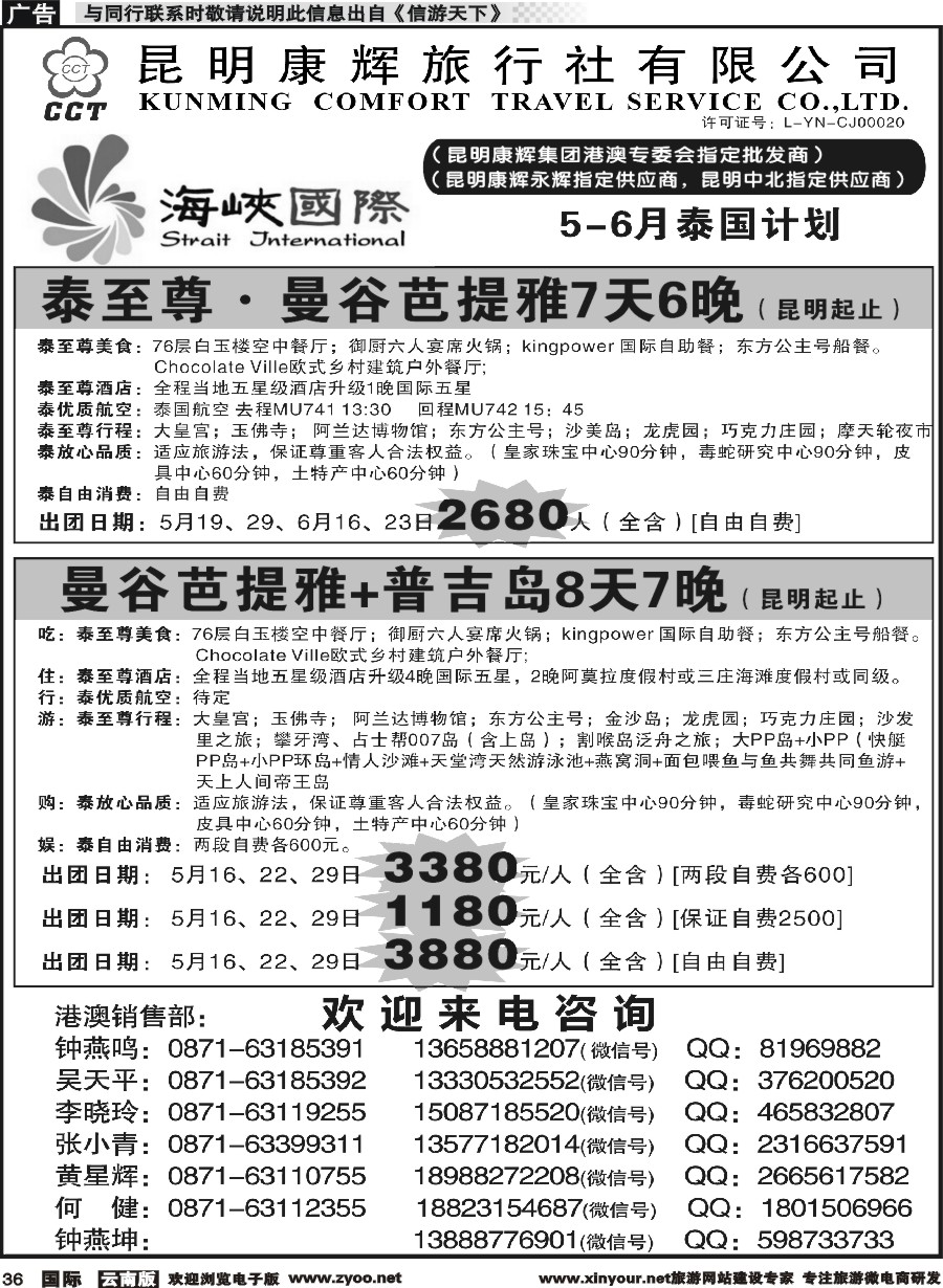 b036 昆明康辉-海峡国际-泰国专线9