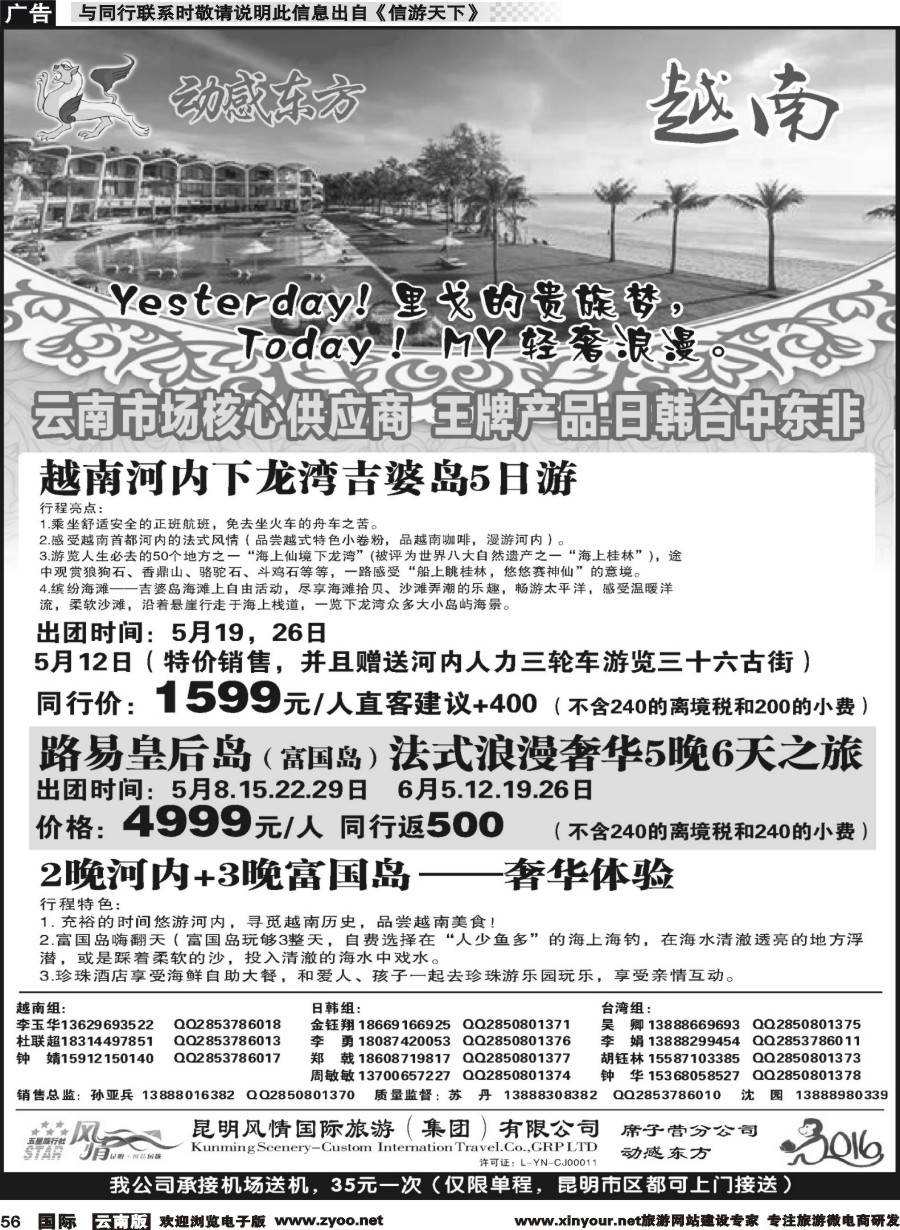 b056 动感东方-越南专线
