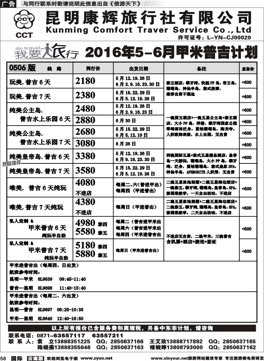 b058 昆明康辉-我要旅行-东南亚计划1