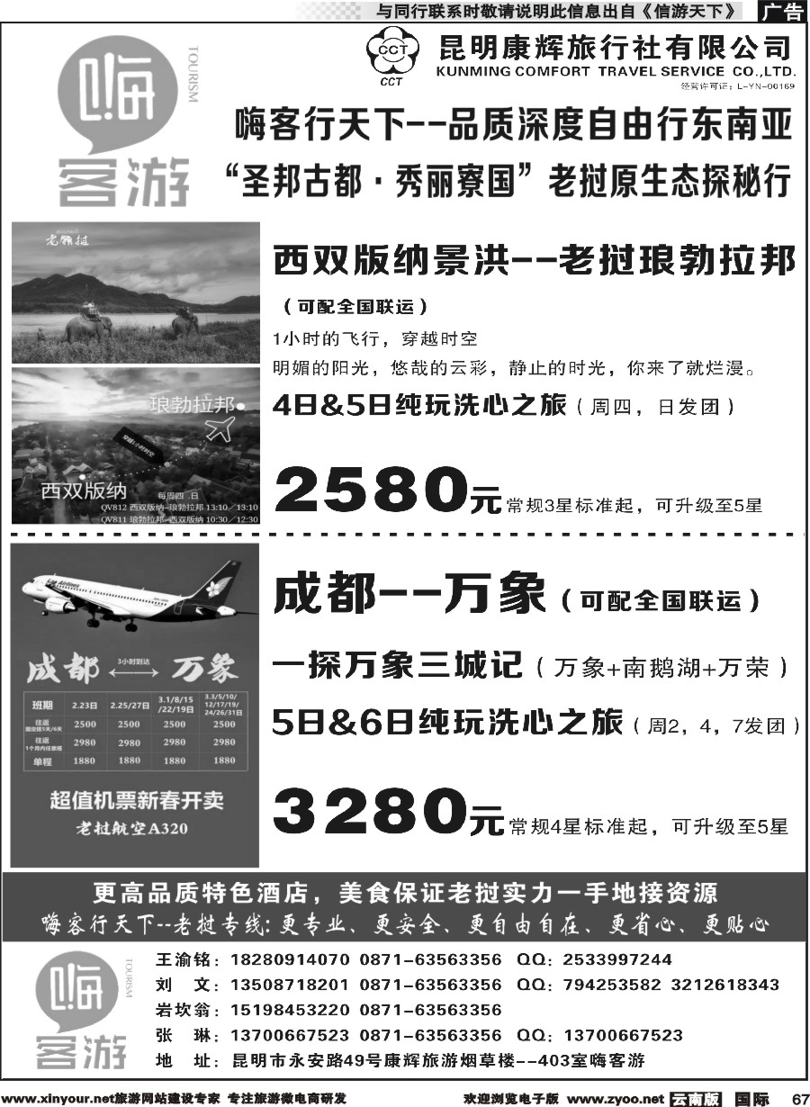 b067 昆明康辉烟草楼-嗨客游-老挝自由行专线2
