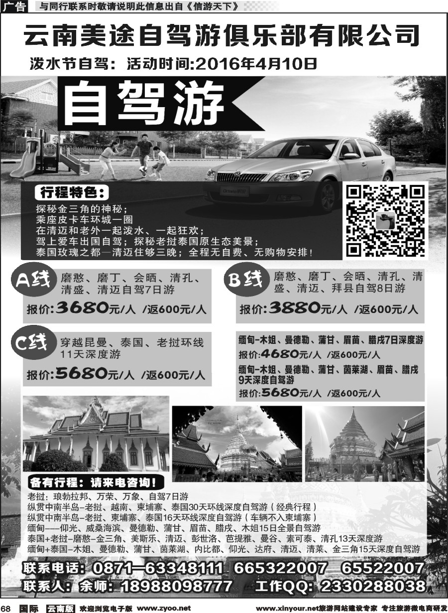 b068 美途自驾游俱乐部1