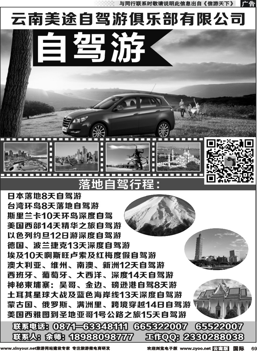 b069 美途自驾游俱乐部2