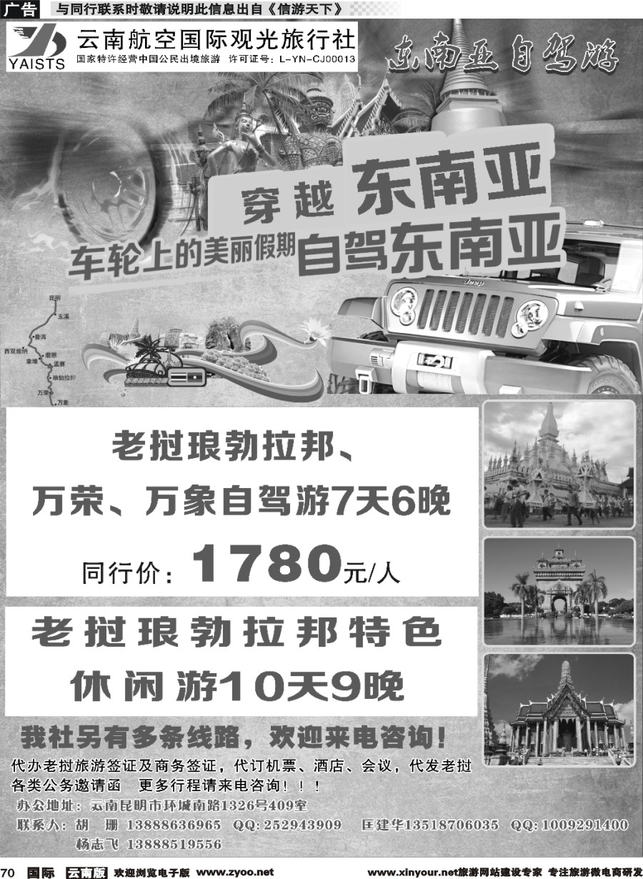 b070 云南航空国际观光旅行社-东南亚自驾(云南国际版)