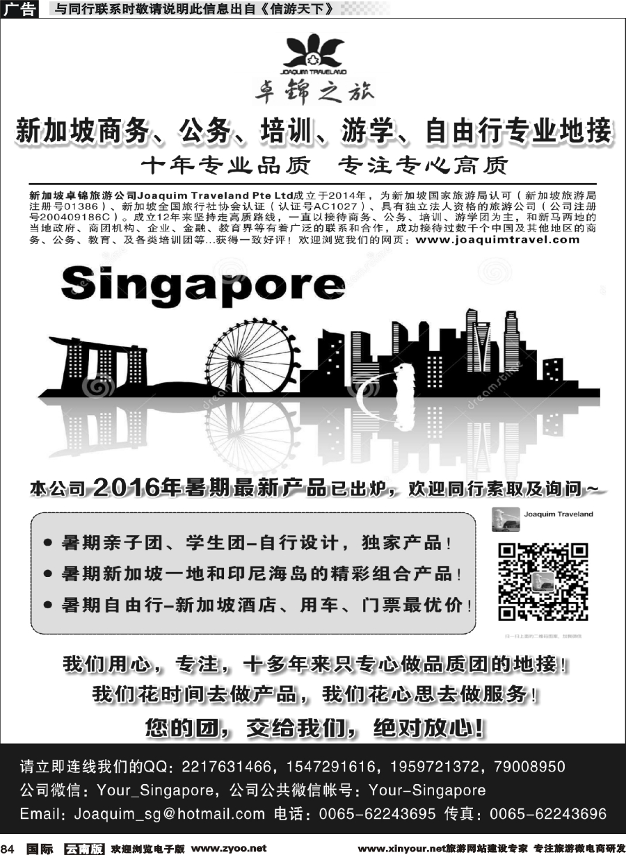 b084 专业新加坡地接—卓锦旅游