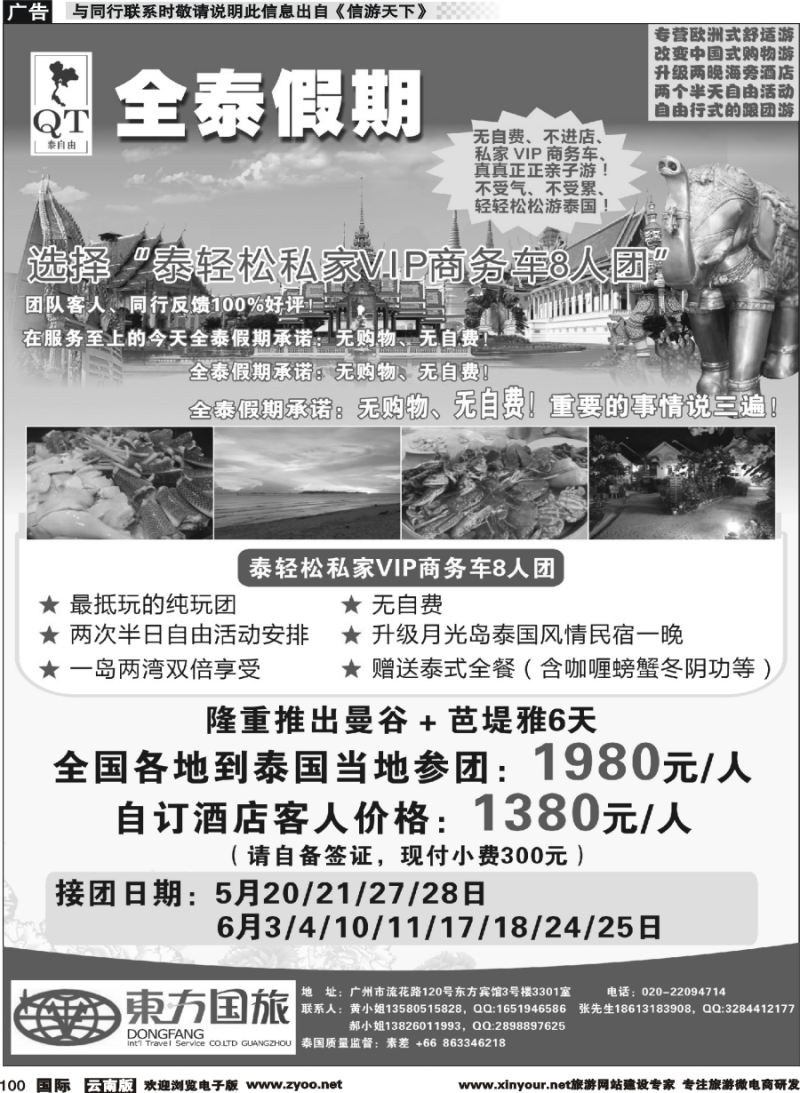 b100 全泰假期-泰轻松散拼计划