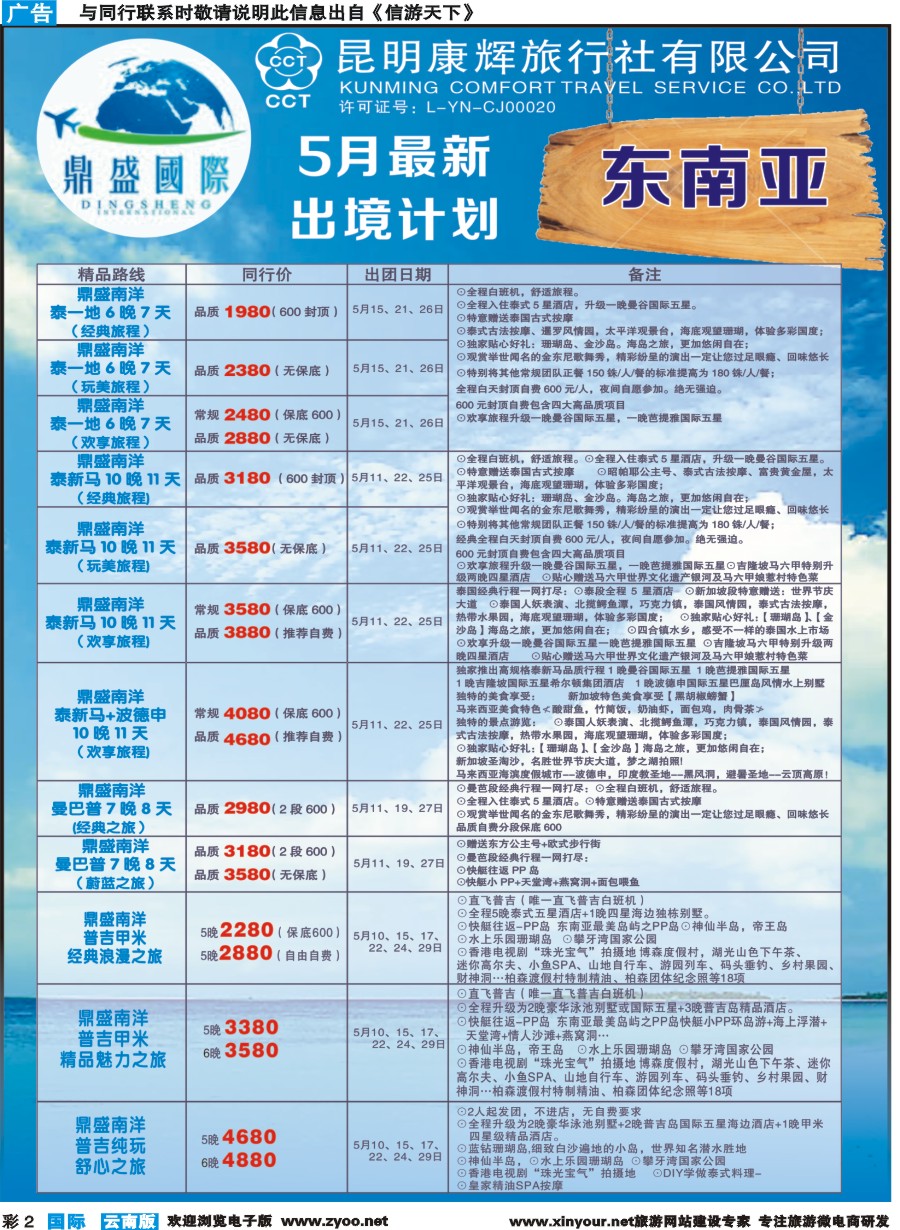 彩b002 昆明康辉-鼎盛国际-东南亚专线--彩1