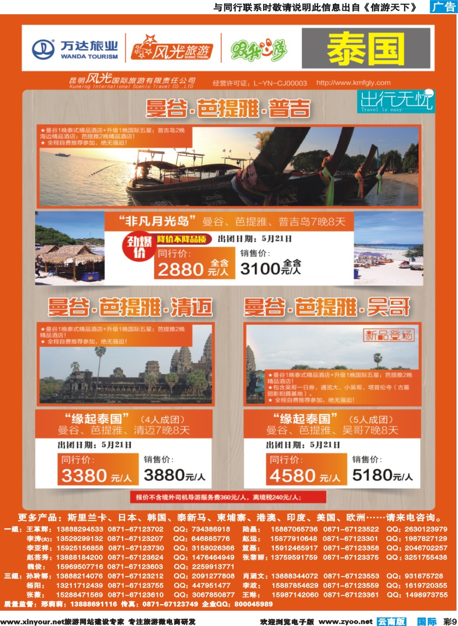 彩b009 昆明风光国旅-跟我游-泰国-曼芭普、曼芭清