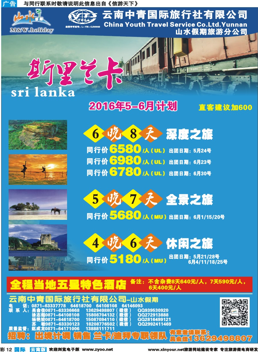 彩b012 云南中青国旅-山水假期-期里兰卡专线 