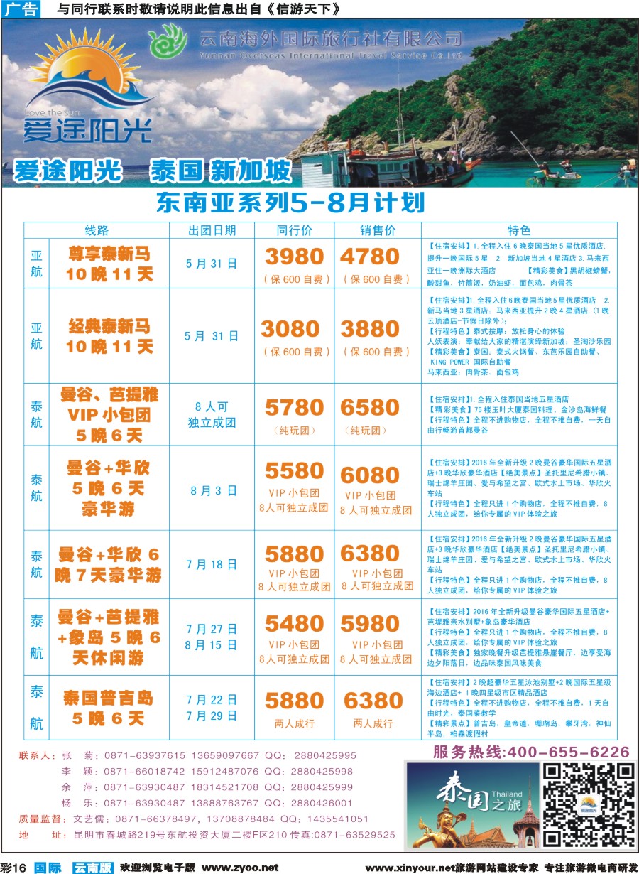 彩b016 云南海外-爱途阳光-泰国、新加坡、日韩1