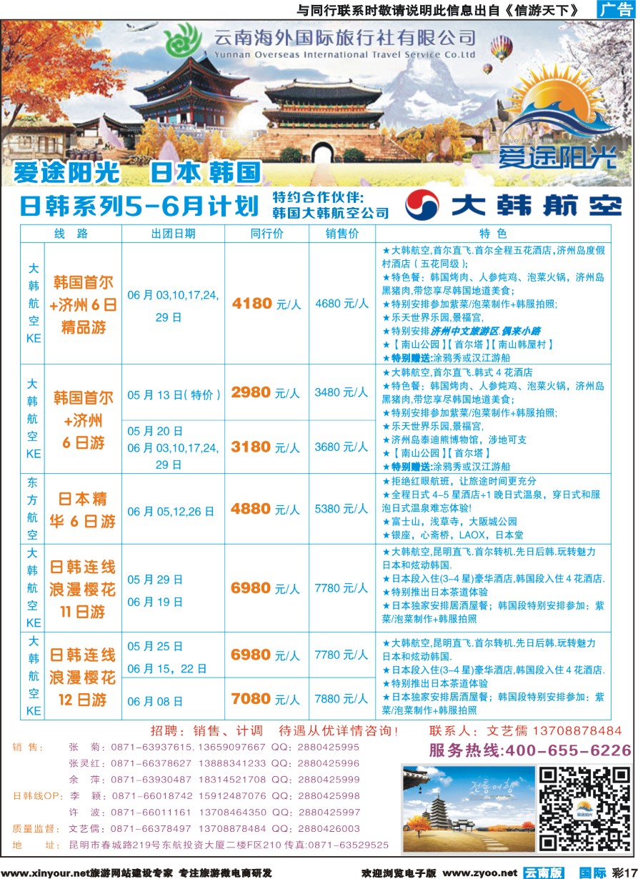 彩b017 云南海外-爱途阳光-泰国、新加坡、日韩2