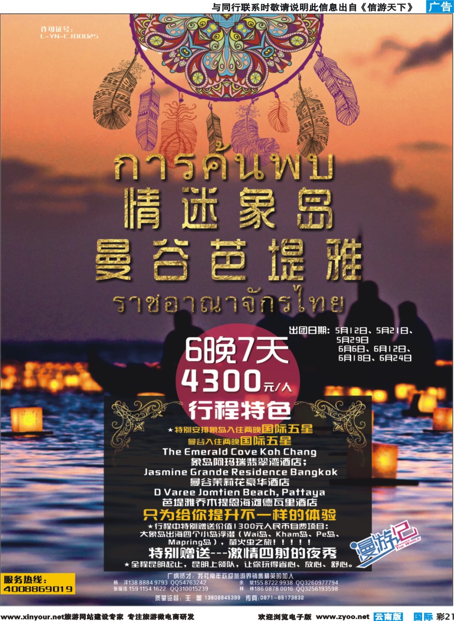 彩b021 云南旅游商务国际旅行社--曼谷芭提雅｛10308｝