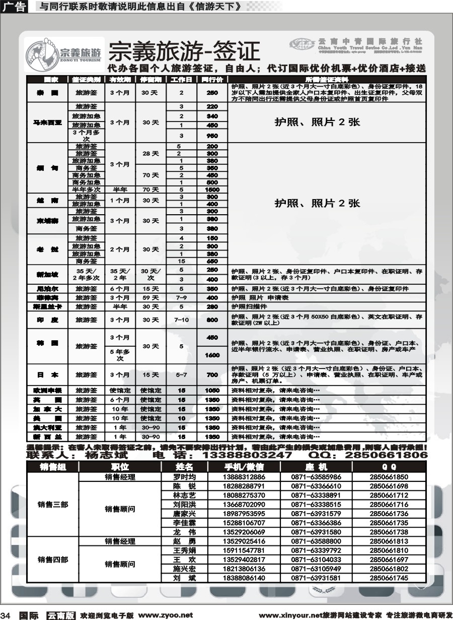 b034 云南中青国旅-宗義旅游-签证 