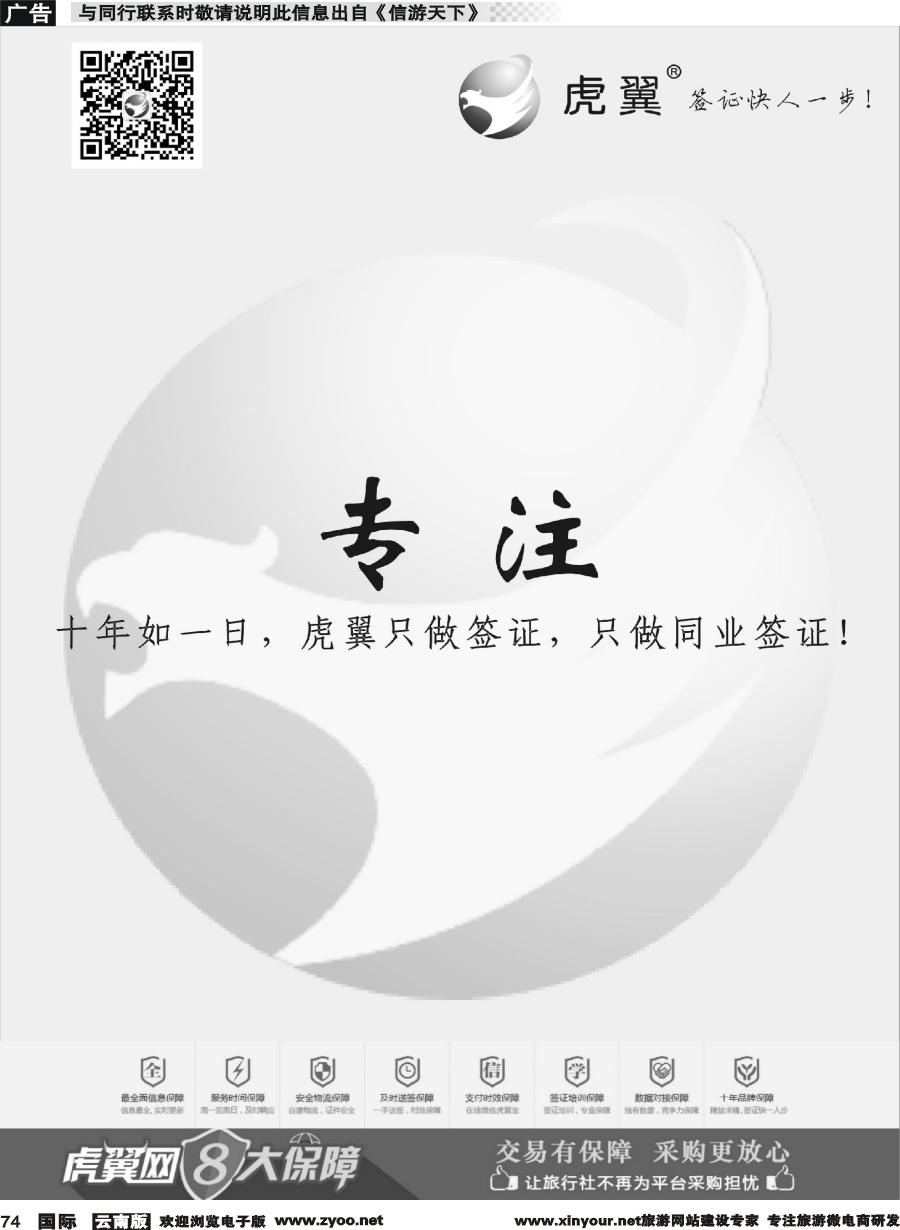 b074 虎翼签证同业采购平台五周年特价1