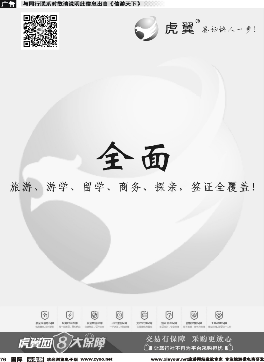 b076 虎翼签证同业采购平台五周年特价3