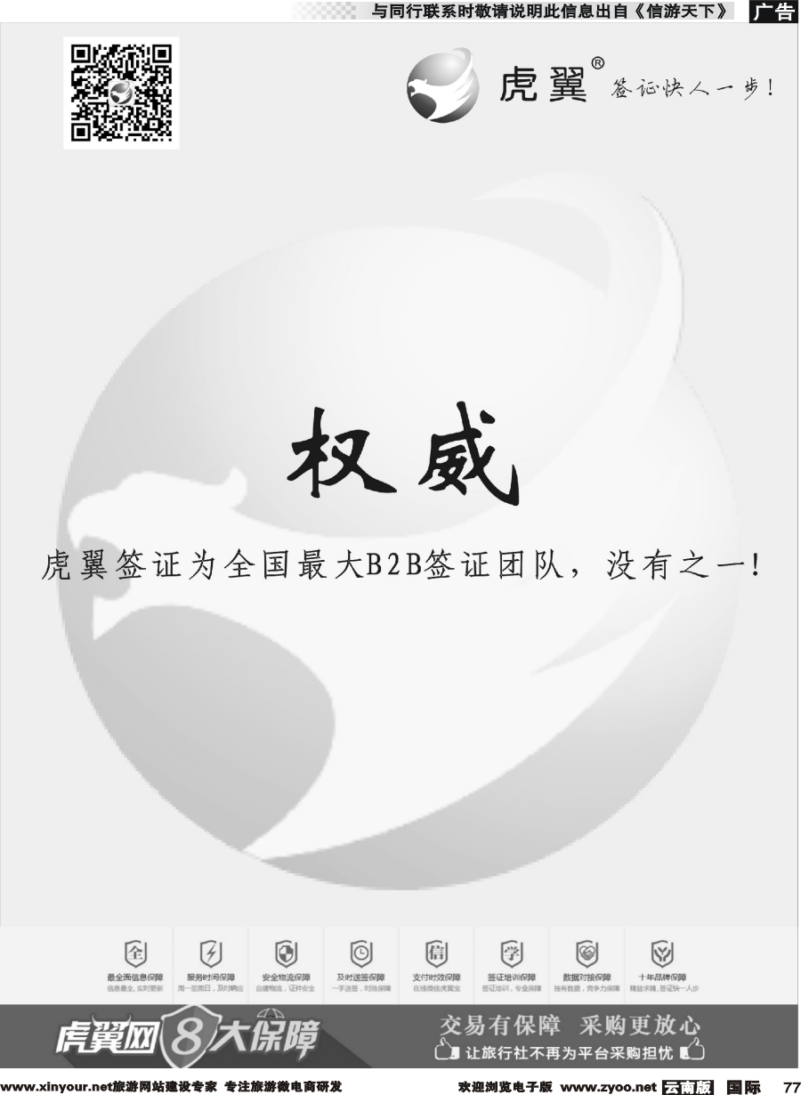 b077 虎翼签证同业采购平台五周年特价4