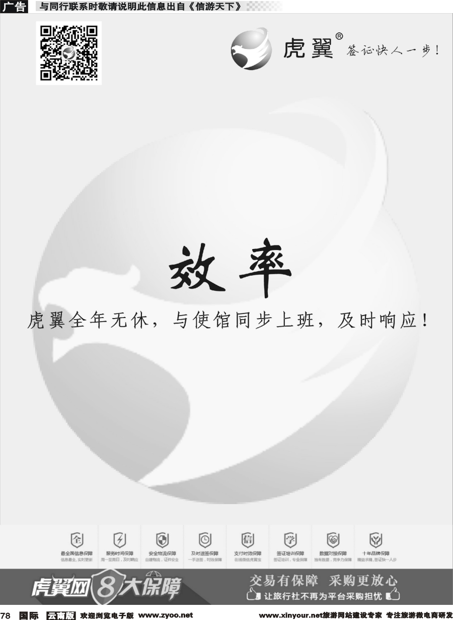 b078 虎翼签证同业采购平台五周年特价5