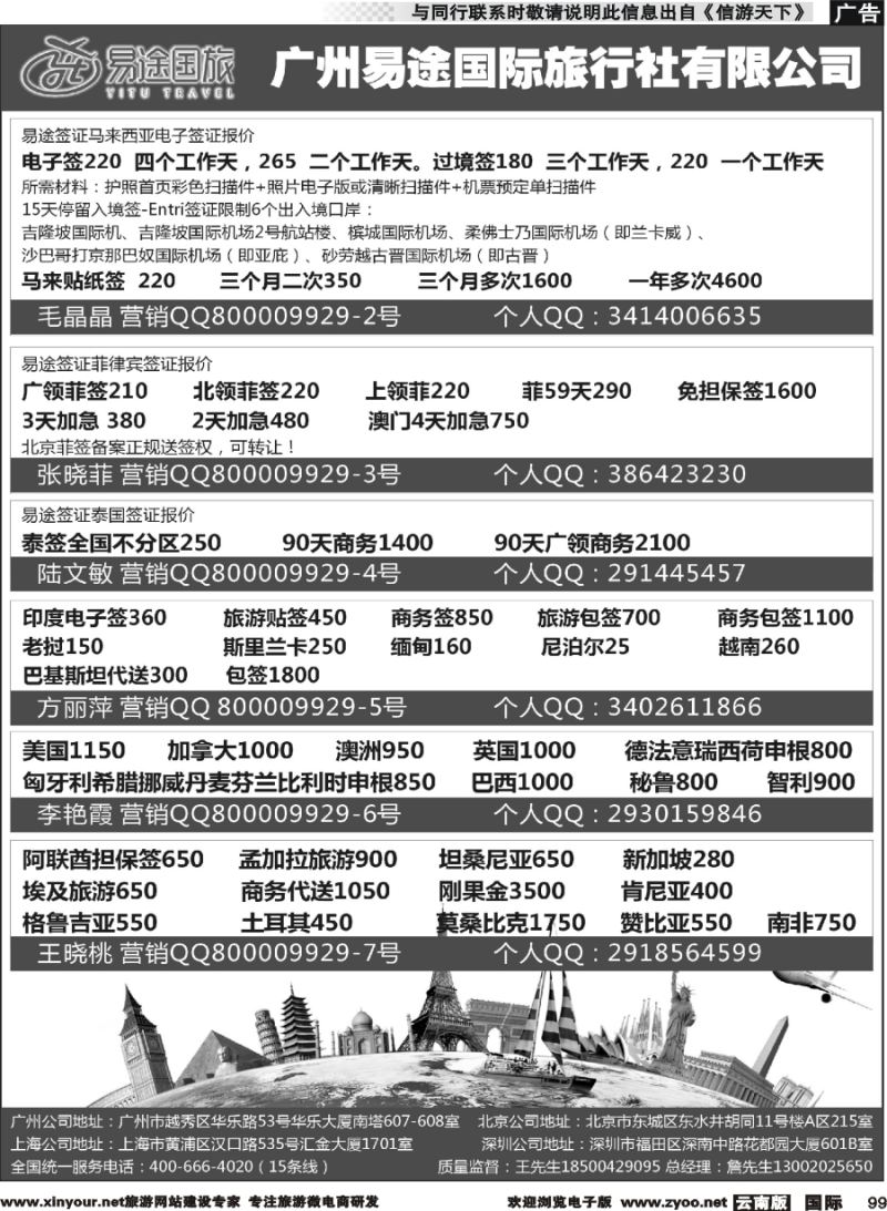 b099 易途签证--同行报价