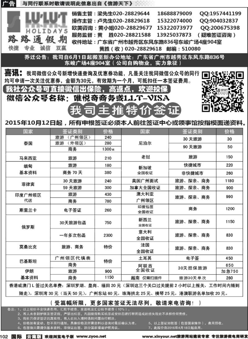 b102 路路通签证同行报价