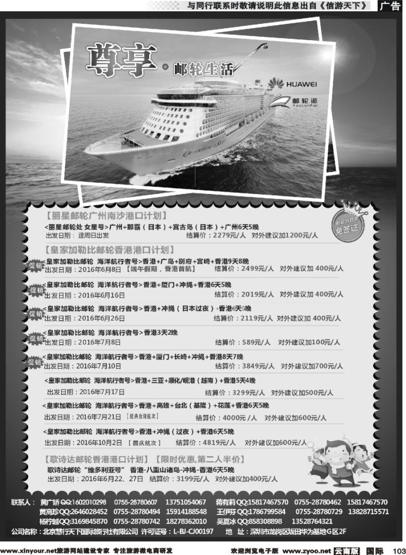 b103 华为爱旅·邮轮包船计划 黑白