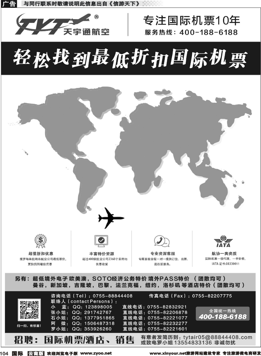 b104 国际机票特价专营-天宇通航空票务（南国   ）