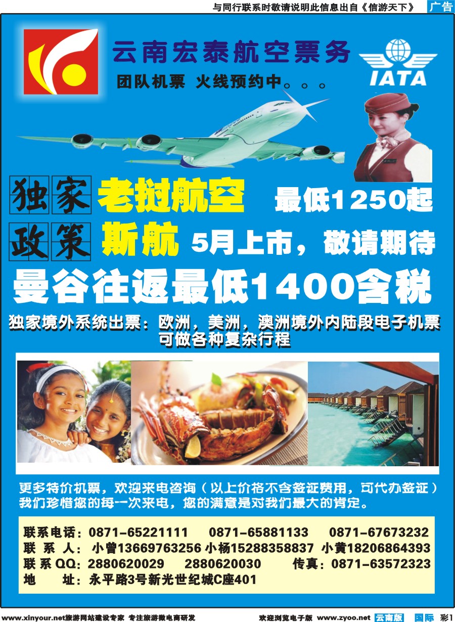 彩b001 老挝航空、斯航独家政策特价支票独家境外系统出票｛09419｝