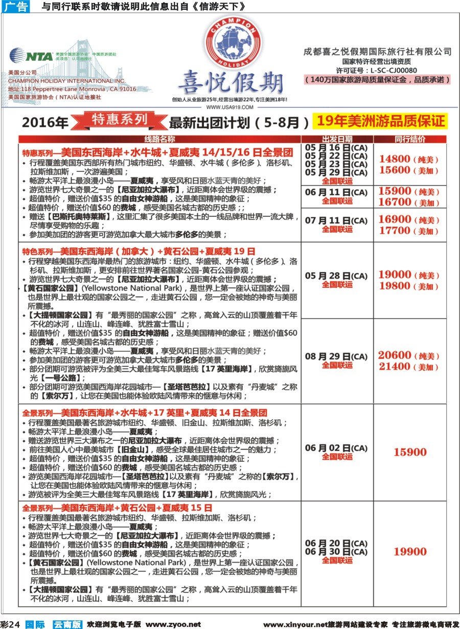 彩b024 【喜悦假期】特色定制、品质散拼，专注美洲18年