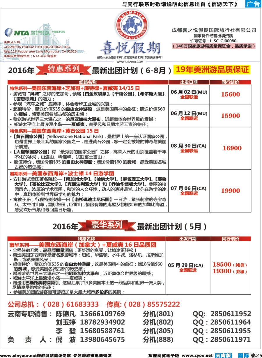 彩b025 【喜悦假期】特色定制、品质散拼，专注美洲18年