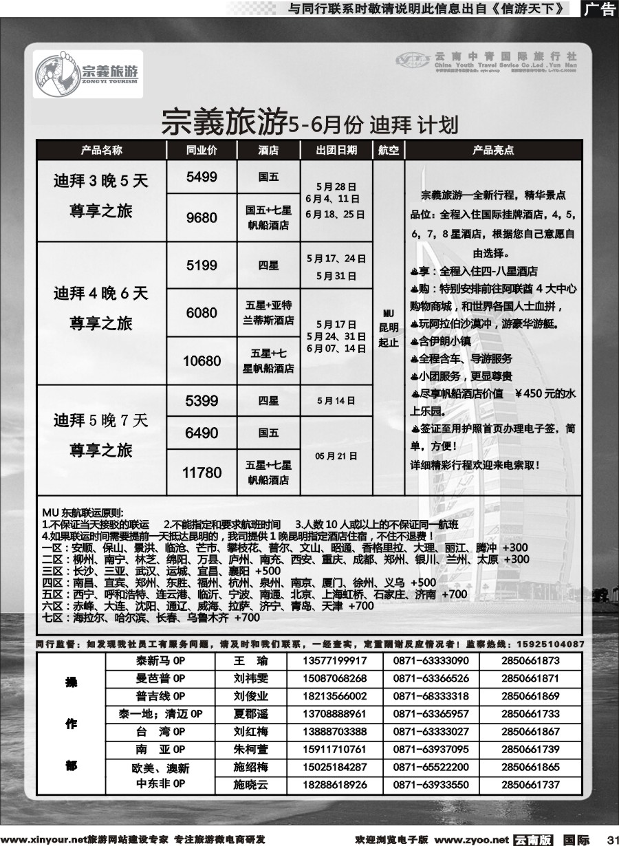 b031 云南中青国旅-宗義旅游-迪拜专线 