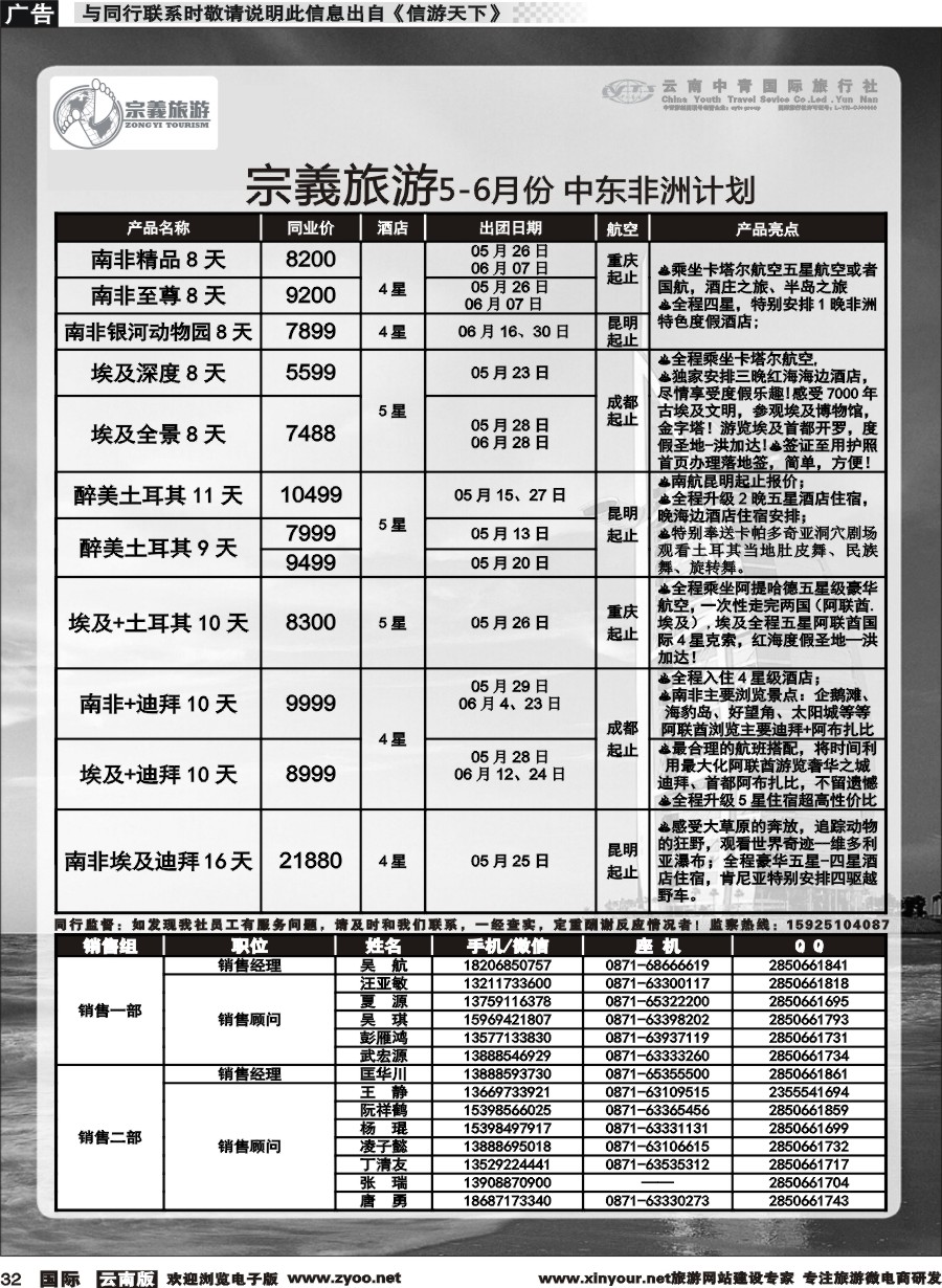 b032 云南中青国旅-宗義旅游-中东非专线 