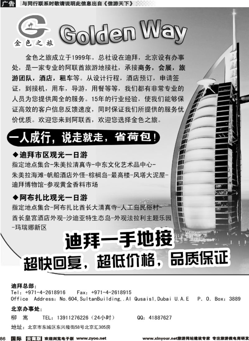 b086 迪拜一手地接·金色之旅GOLDEN WAY
