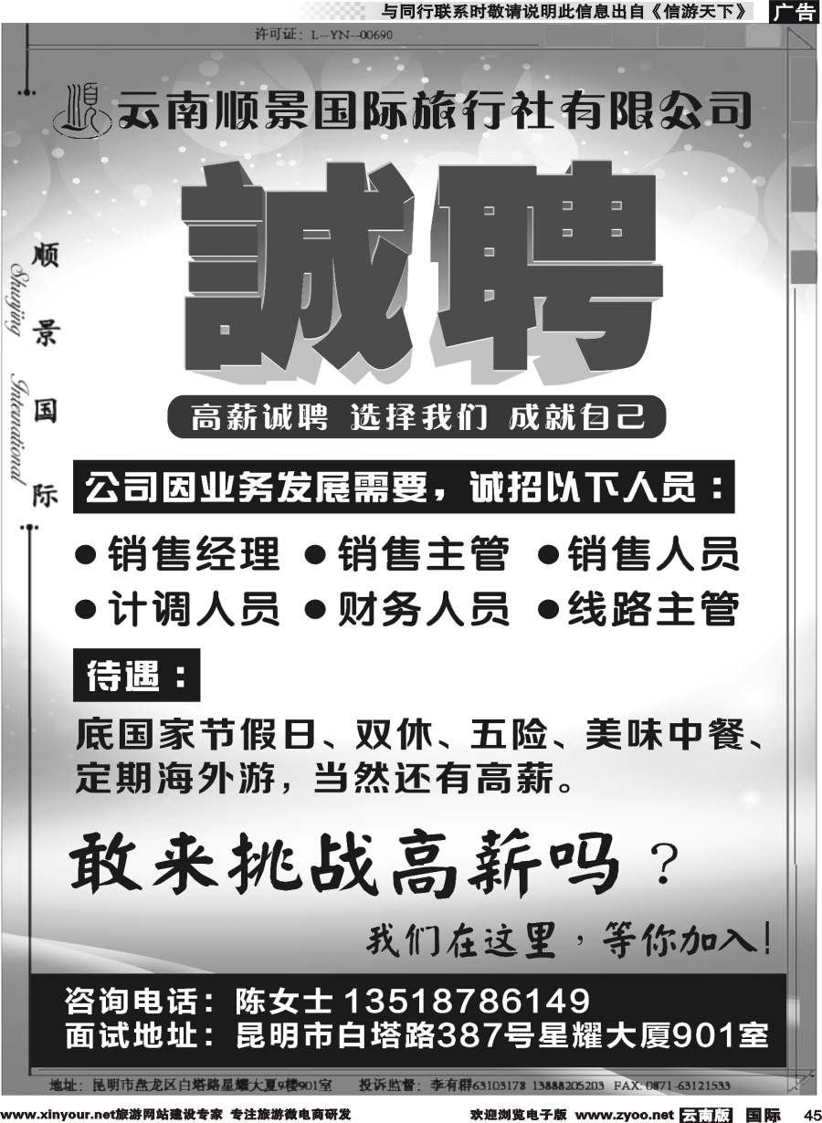 b045 顺景国际（粤港风情）-招聘 _1