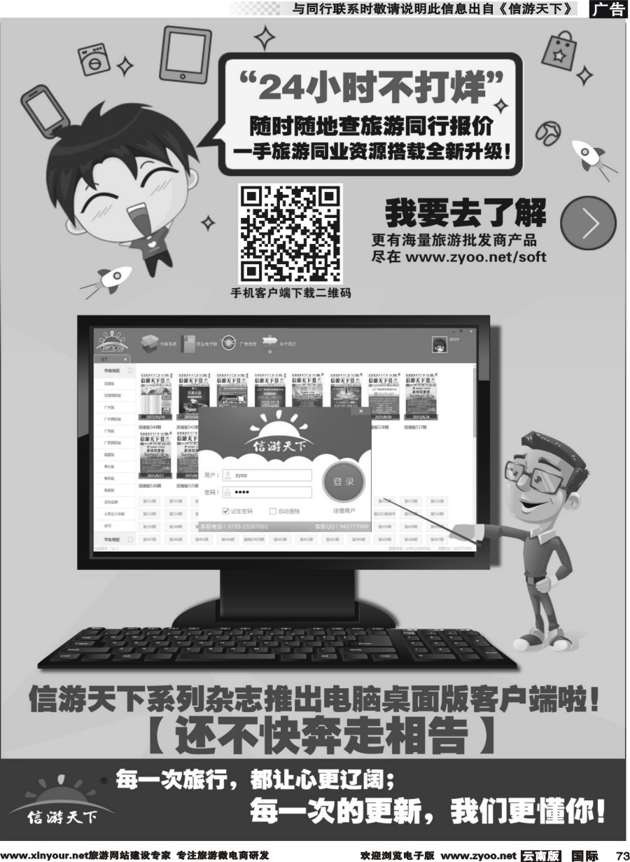 b073 《信游天下电脑桌面客户端