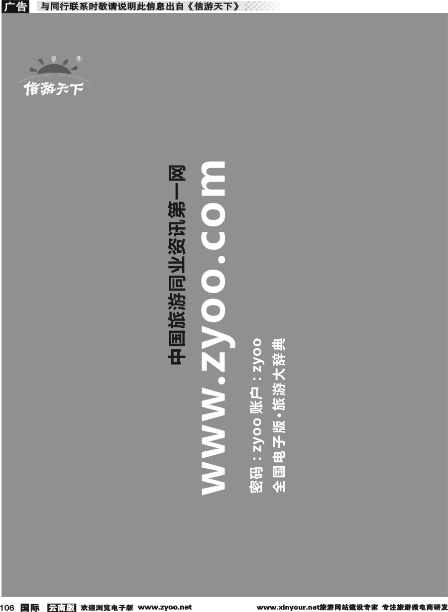 b106 《信游天下》电子版