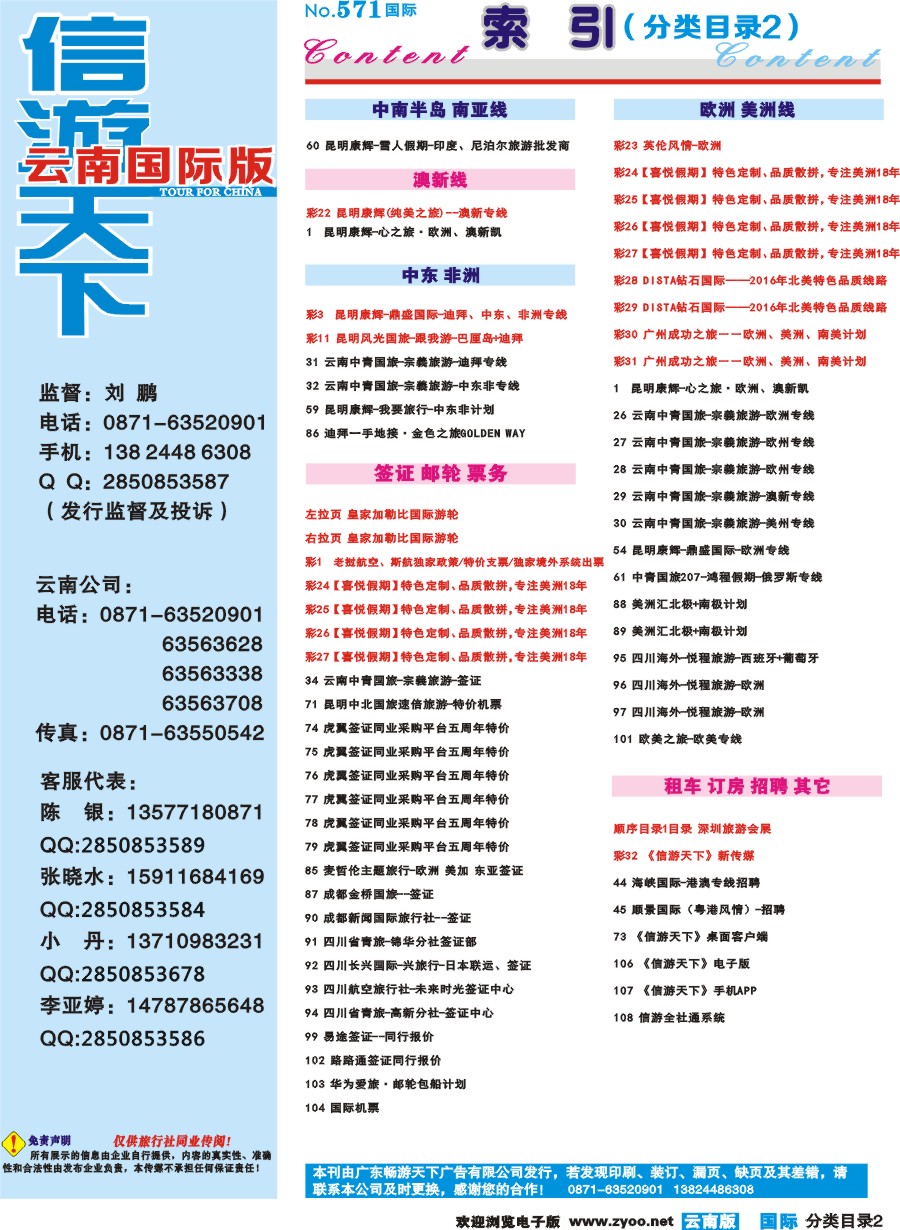 571期 云南国际版蓝版分类目录2