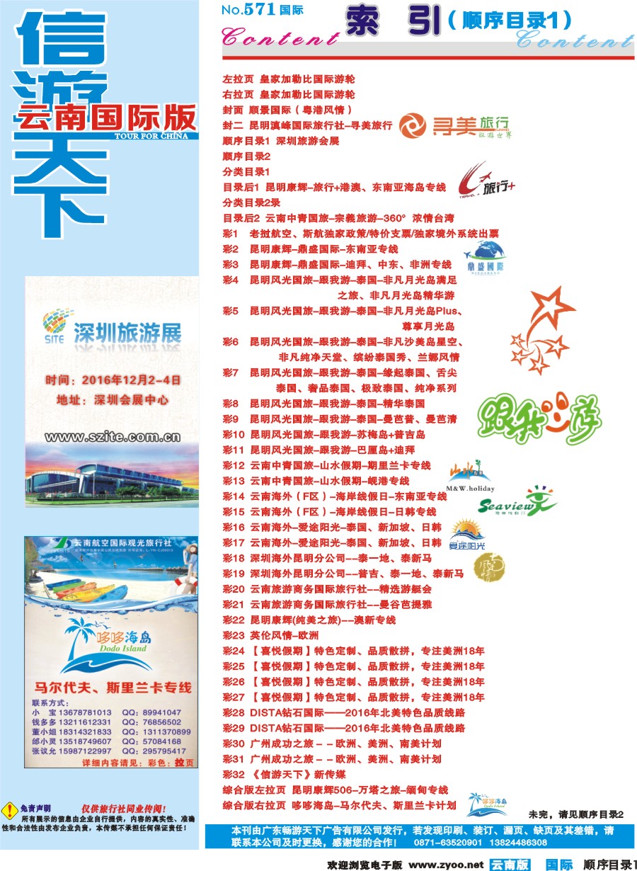 571期 云南国际版蓝版顺序目录1