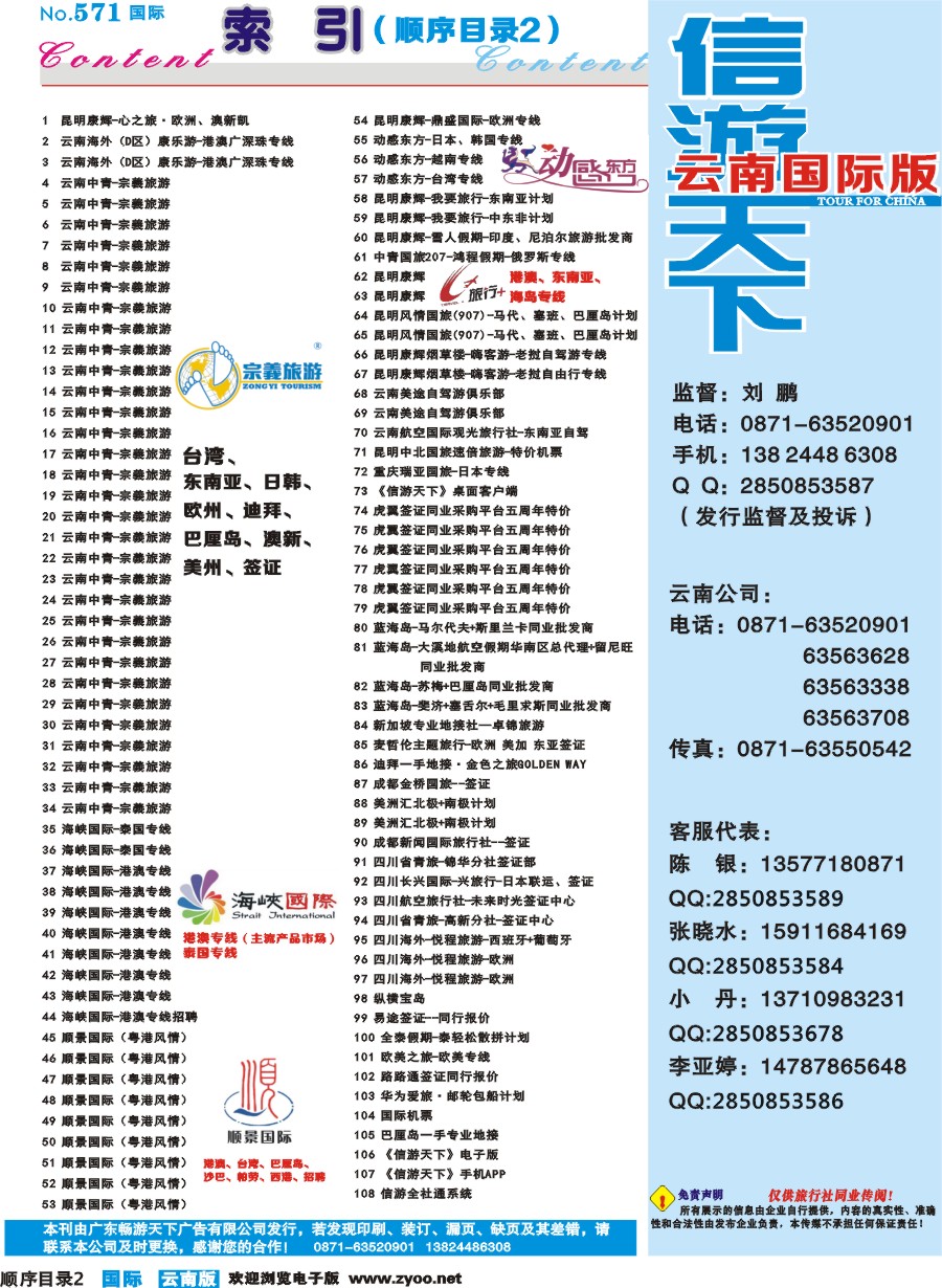 571期 云南国际版蓝版顺序目录2