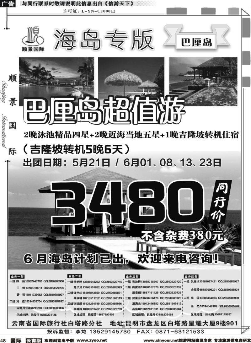 b048 顺景国际（粤港风情）-巴厘岛、沙巴、帕劳、斐济专线-巴厘岛计划 _1